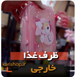 ظرف غذا یونیکرن لانچ باکس کودک مدرسه بچه نوجوان شخصیت کارتونی فروش عمده