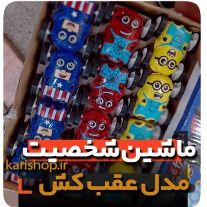 ماشین شخصیت اسپایدرمن مینیون عقب کش خرید عمده