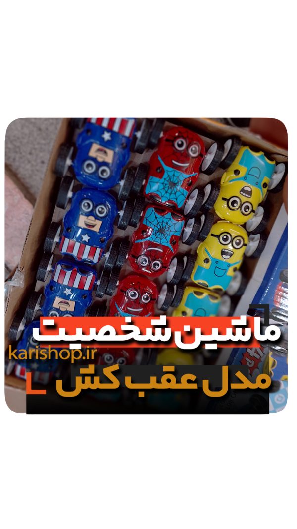 ماشین شخصیت اسپایدرمن مینیون عقب کش خرید عمده