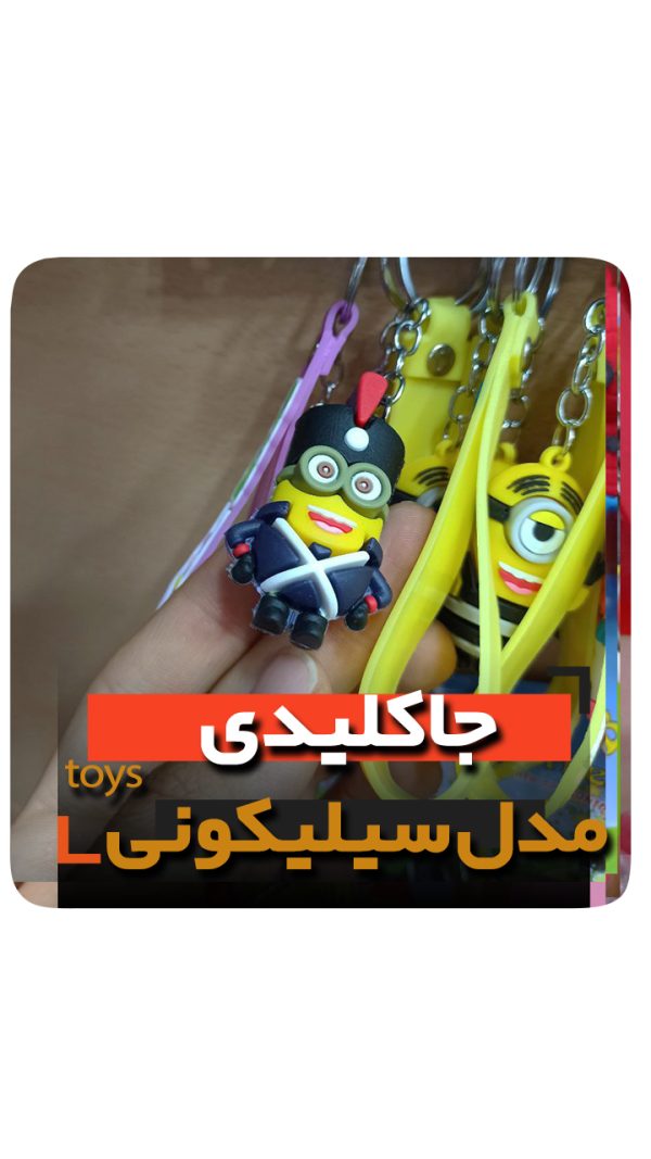جاکلیدی سلیکونی مدل مینیون فروش عمده خرید تکی