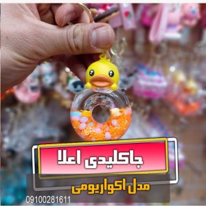 جاکلیدی آکواریومی جوجه دونات شیشه ای ریلکسری فروش عمده خرید قیمت