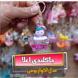 جاکلیدی آکواریومی خرگوش صورتی شیشه ای ریلکسری فروش عمده خرید قیمت