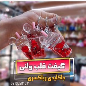 جاکلیدی ریلکسر گیفت قلب ولنی مدل میکی موس