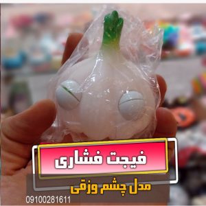 فیجت سیر فروش عمده خرید از بازار بزرگ تهران اسکوییشی نرمالو