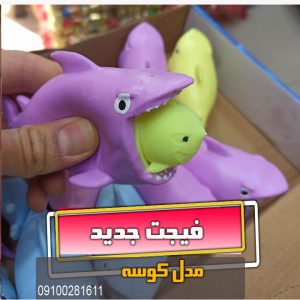 فیجت کوسه فروش انواع نرمالو و اسکوییشی فیجت در بازار بزرگ تهران