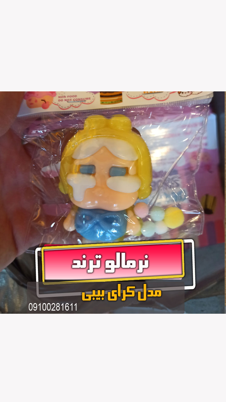 نرمالو کرای بیبی فروش خرید انواع فیجت اسکوییشی