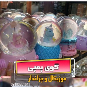 گوی موزیکال پمپی چراغدار کوکی سایز بزرگ