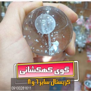 گوی کریستال سایز 6 و 8 مدل کره زمین و ماه نردبان
