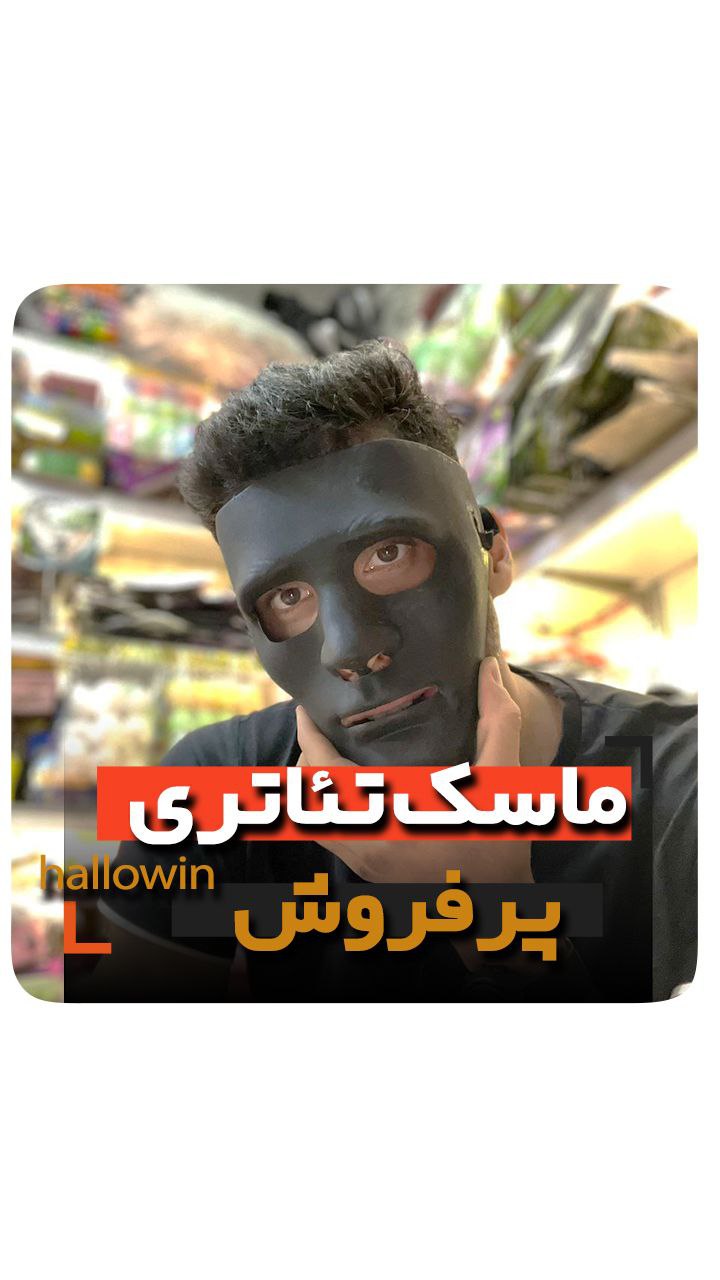 فروش عمده ماسک خنثی خرید کلی ماسک نقاب تئاتری