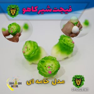 فیجت شیر کاهو فروش عمده اسکوییشی نرمالو
