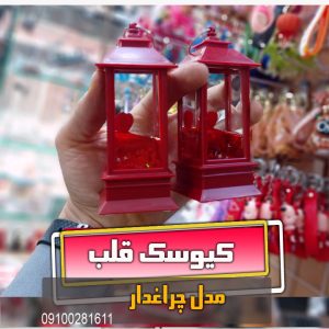 کیوسک قلب ریلکسر فروش عمده لوازم ولنتاین خرید