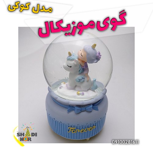 گوی موزیکال کوکی فروش عمده
