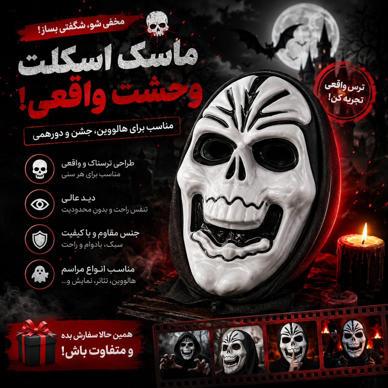ماسک اسکلت فروش عمده و تک لوازم هالووین
